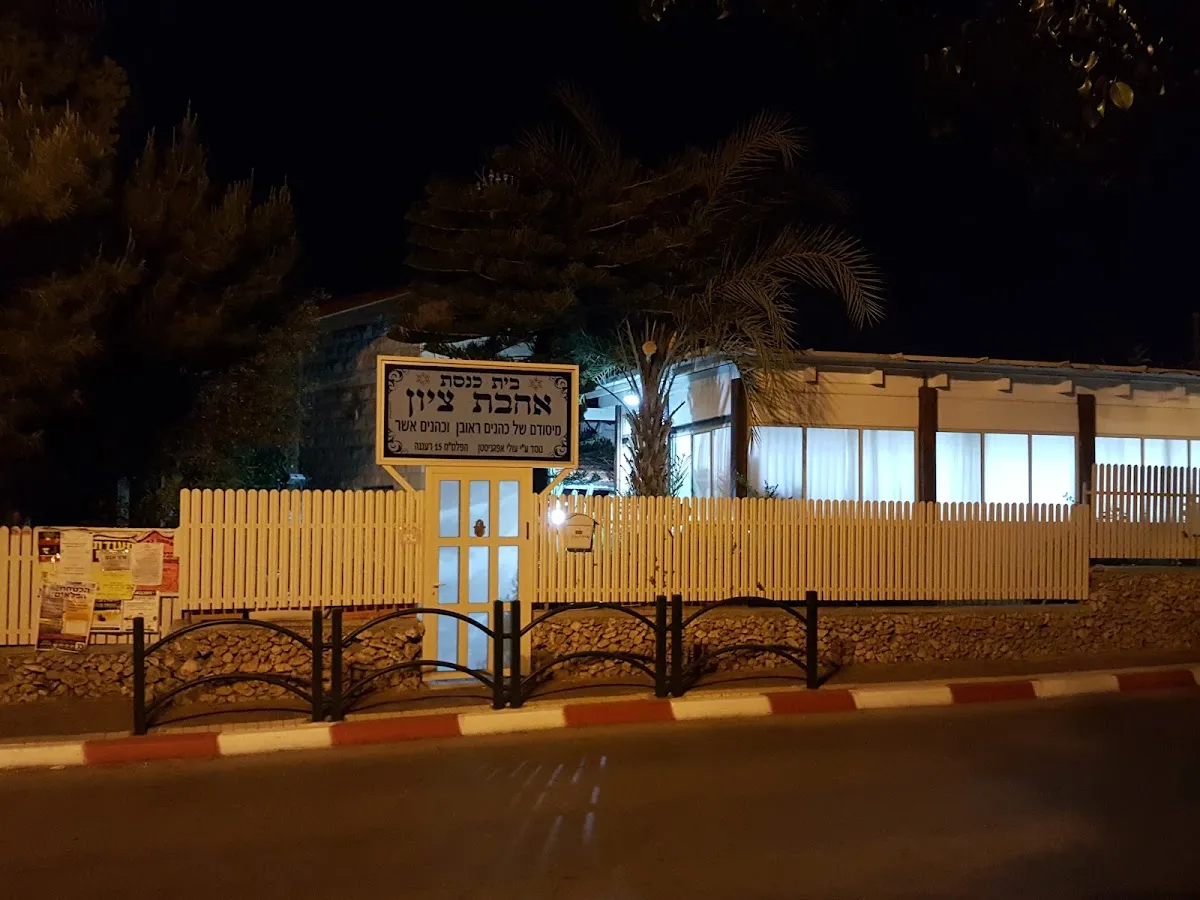 Ahavat Tzion Synagogue — foto 2