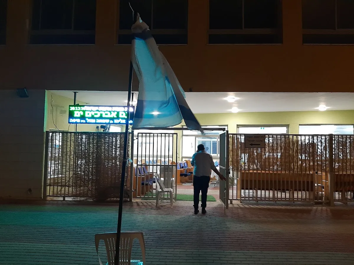 Ahavat Yisrael Synagogue (Psagot Afek, Rosh HaAyin) — foto 6