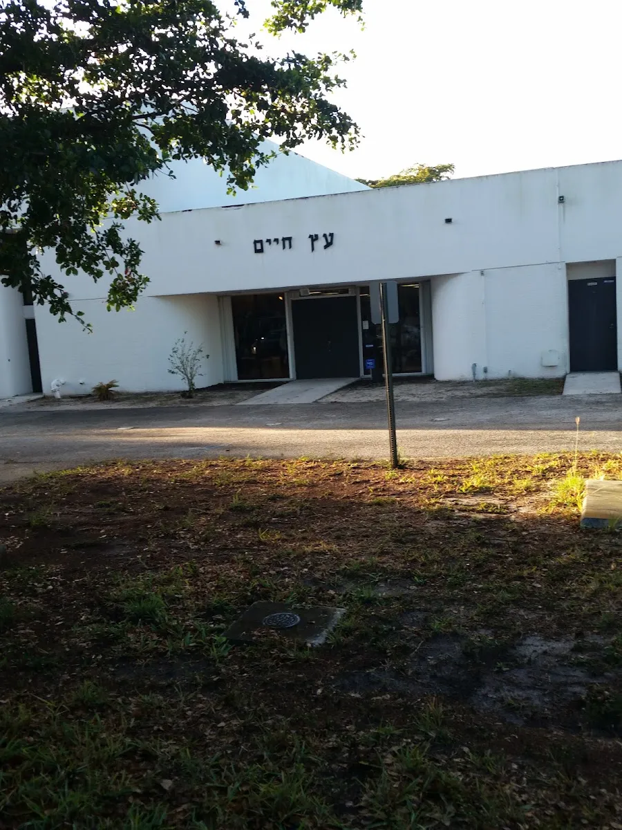 Aitz Chaim of West Palm Beach — foto 2
