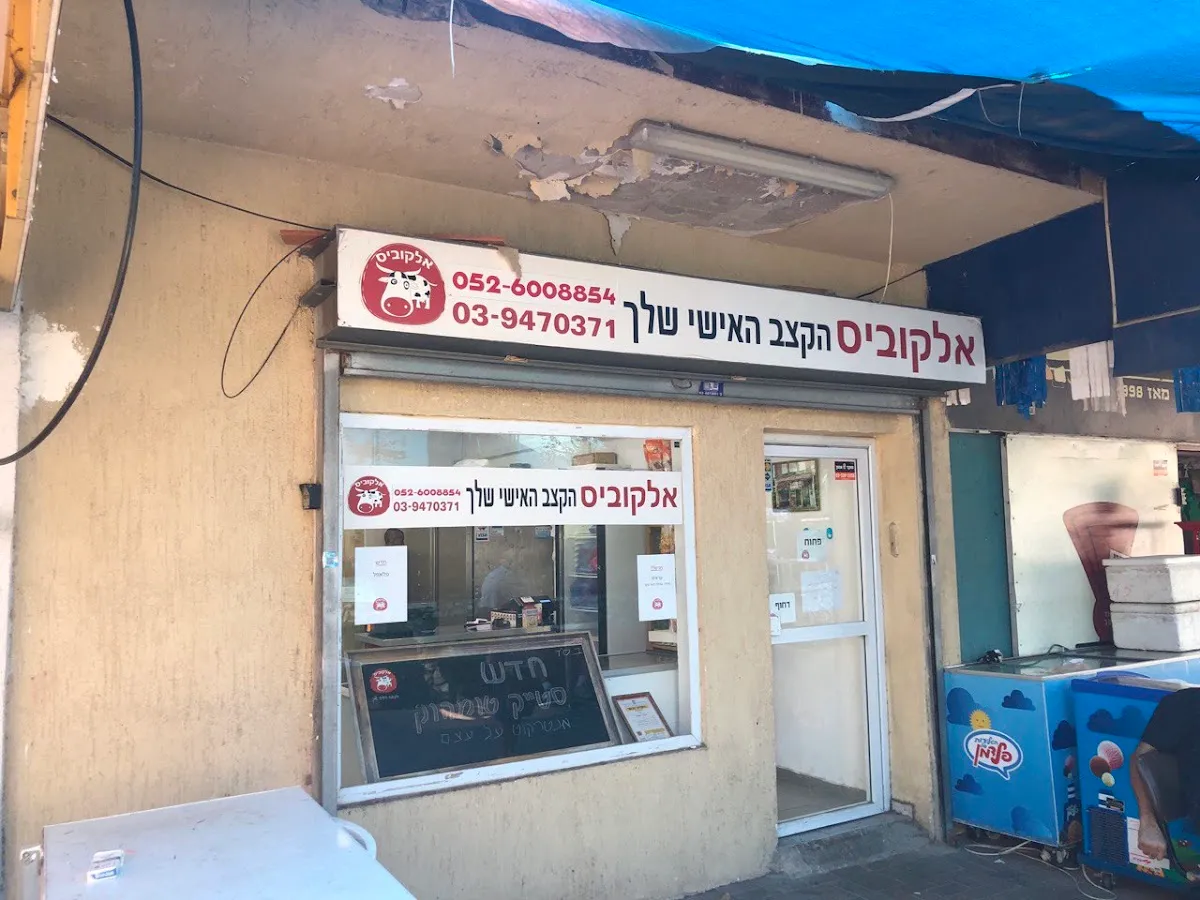 Alkubis Kosher Butcher