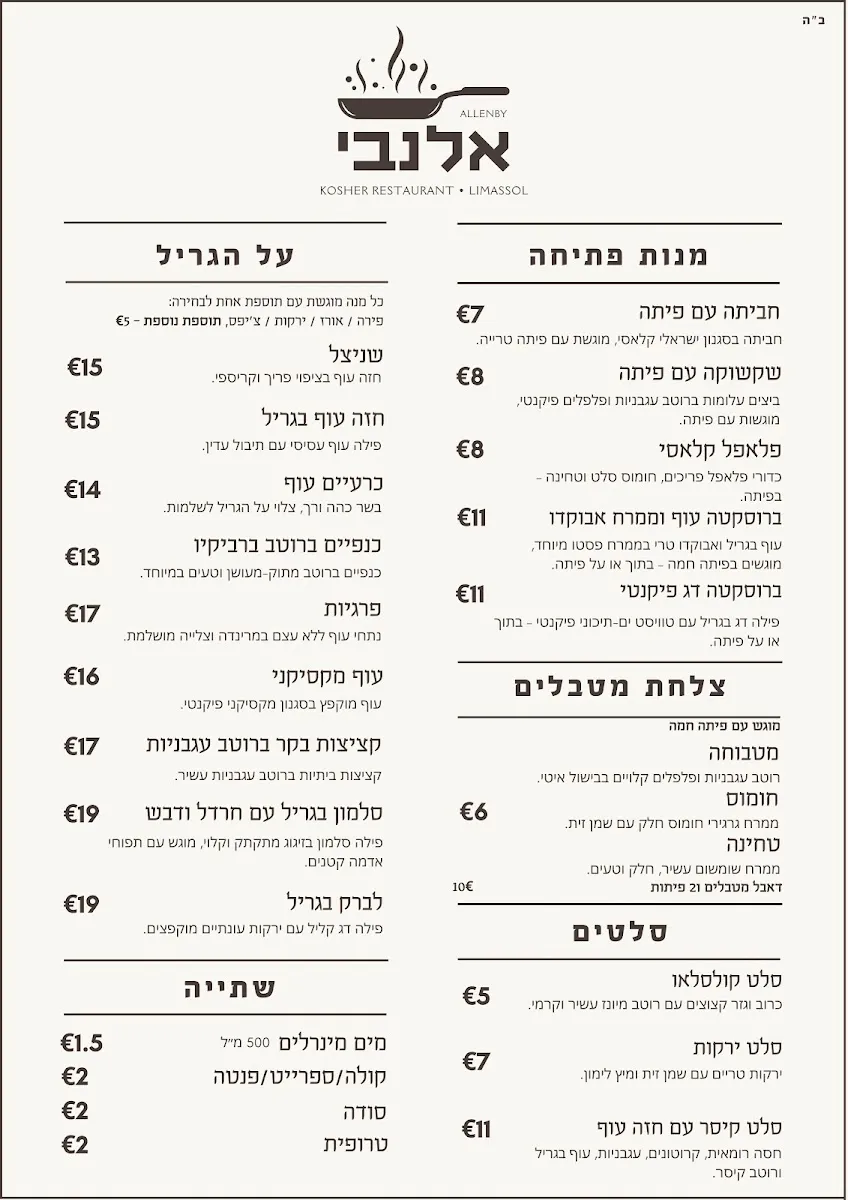Allenby Kosher — foto 6