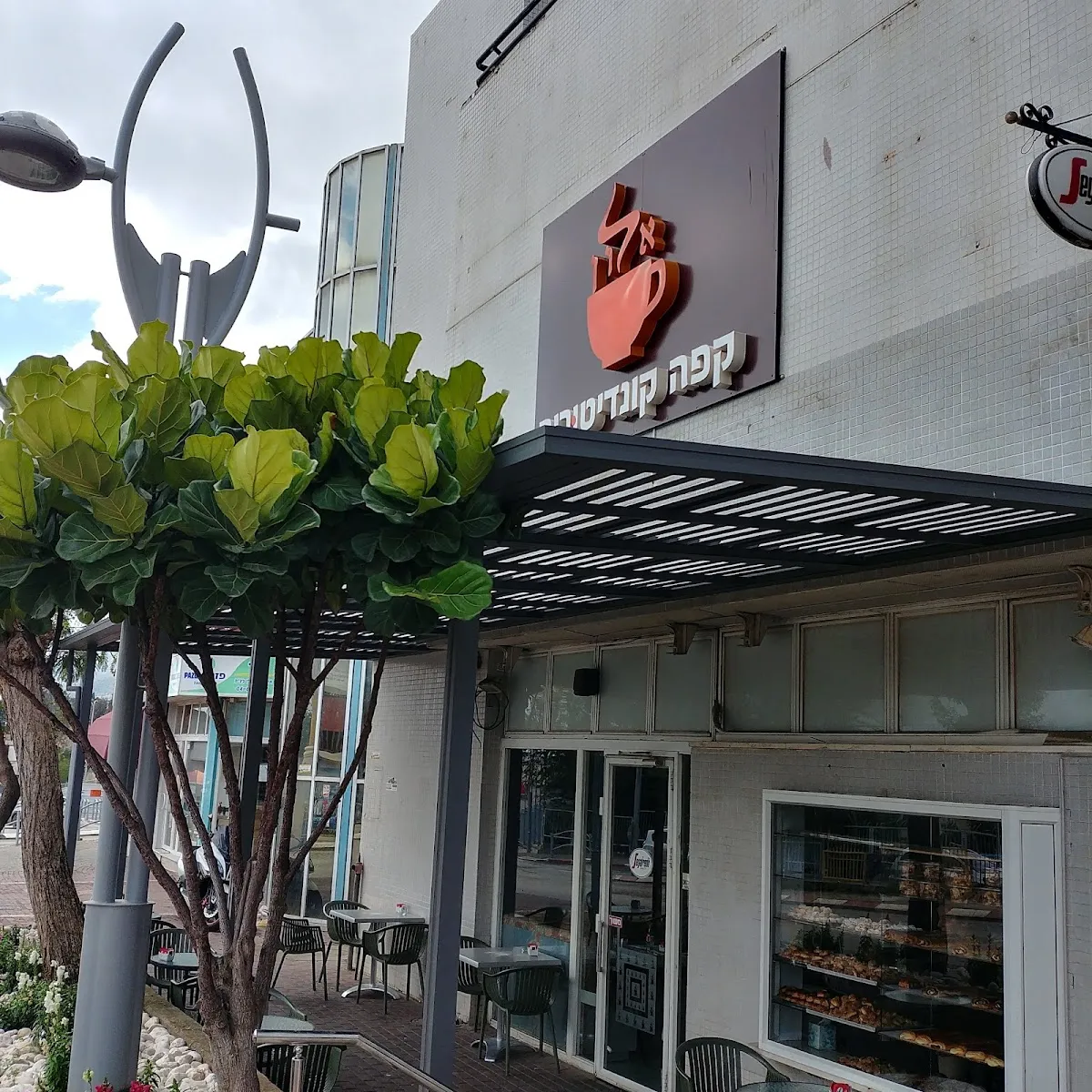 Alon Patisserie