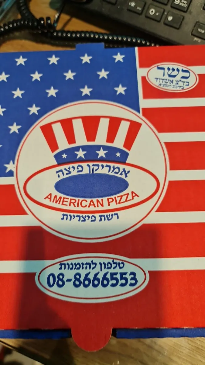 American Pizza (Magic, Ashdod) — photo 2