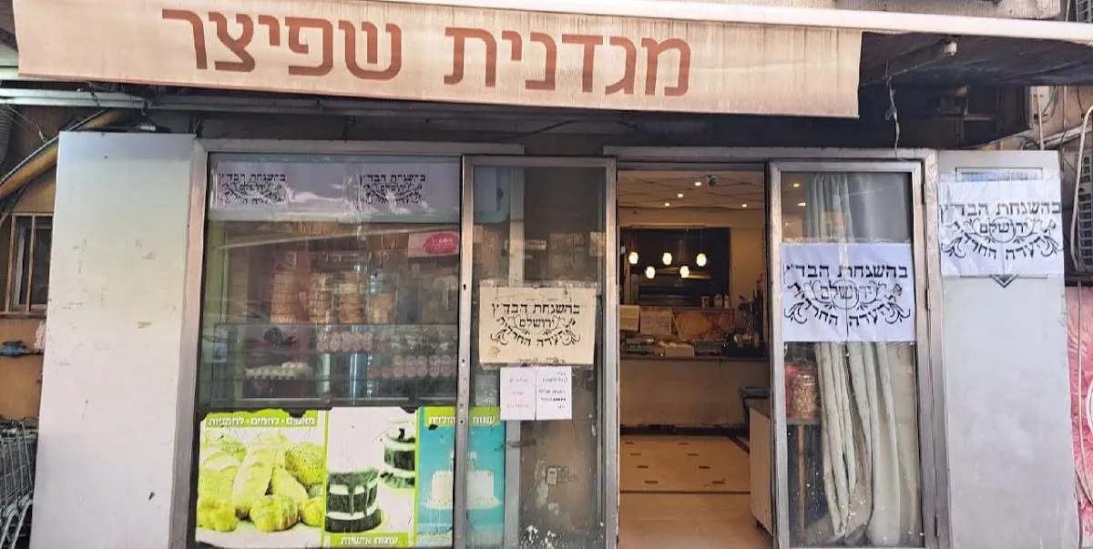 Angel Bakery (Chazon Ish)
