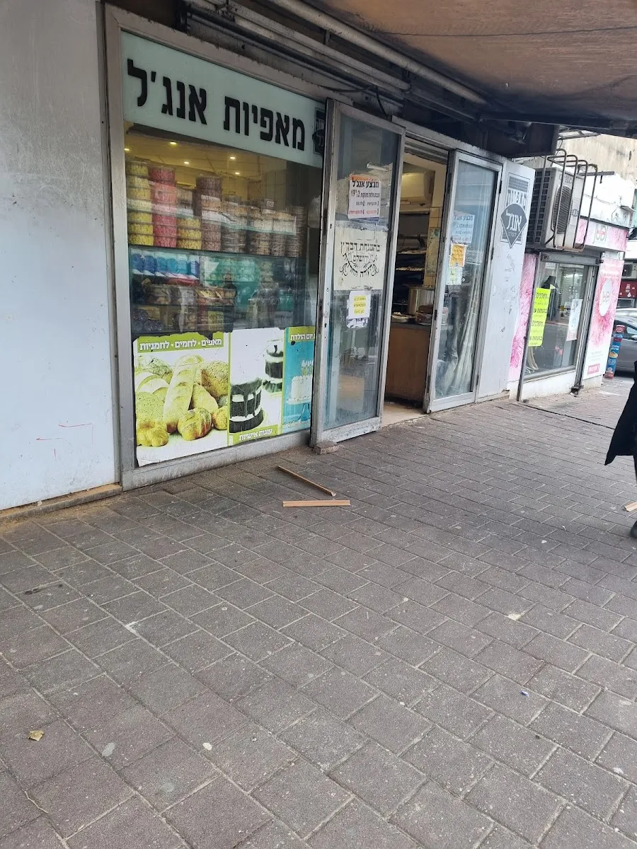 Angel Bakery (Chazon Ish) — photo 2