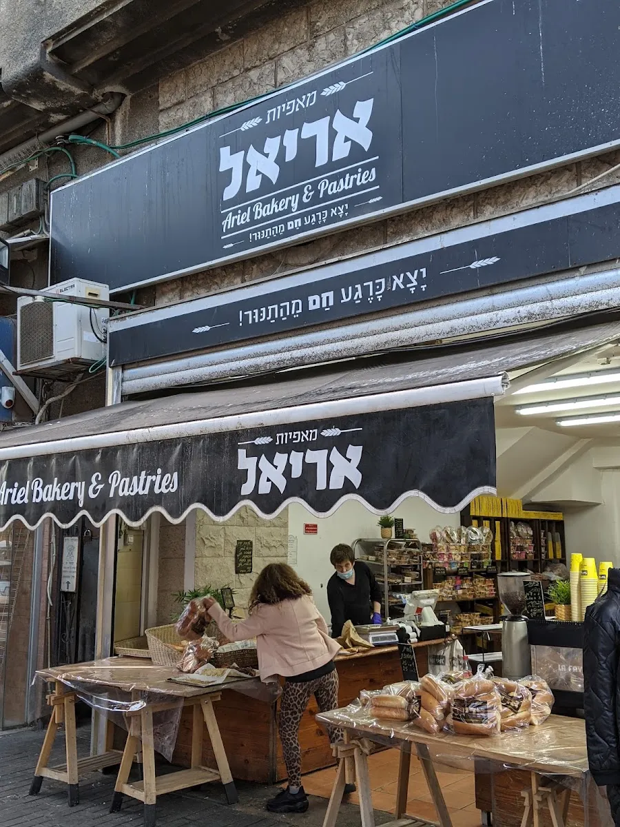 Ariel Bakery (Herzl, Haifa)