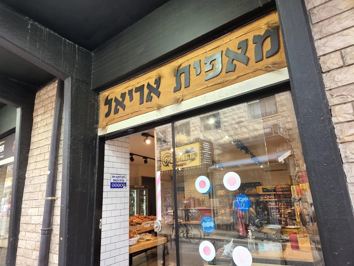 Ariel Bakery (Safed) — photo 2