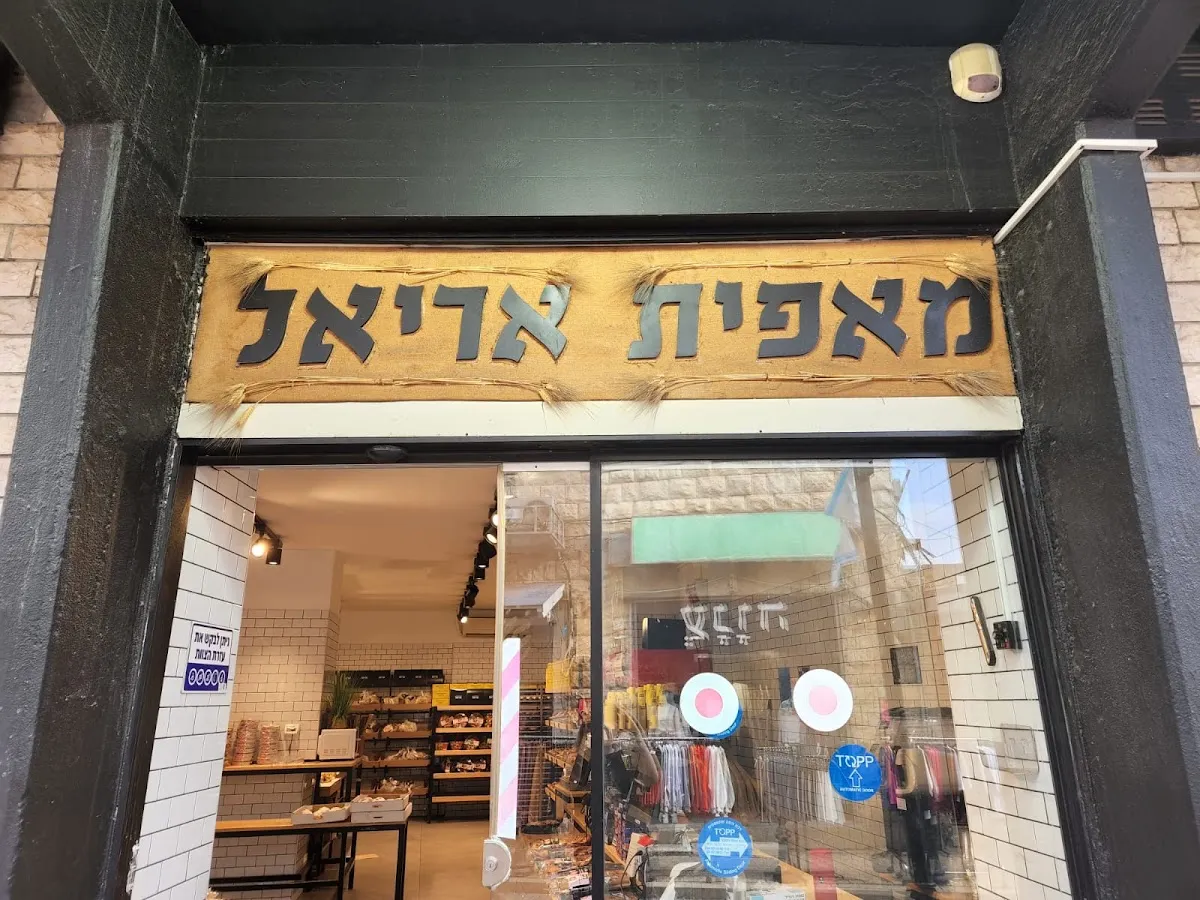 Ariel Bakery (Safed) — photo 6