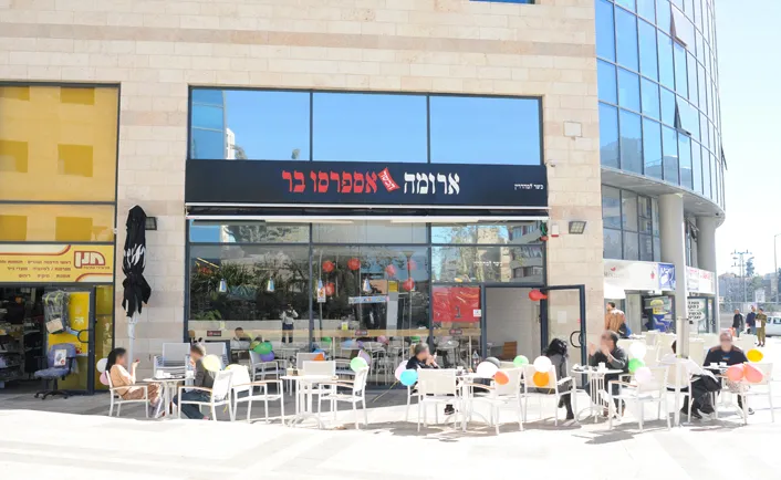 Aroma (Beit HaDfus)