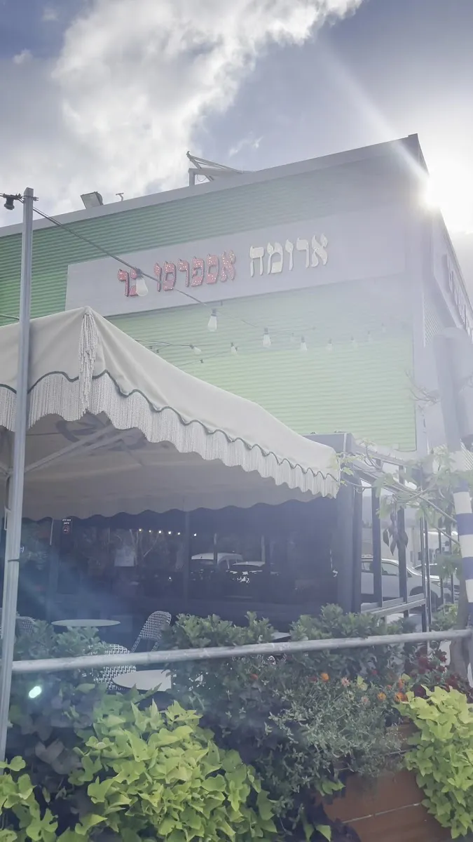 Aroma (Big Beit Shemesh) — photo 8