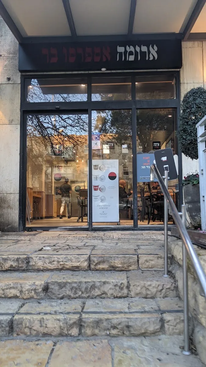 Aroma (Hebrew University, Mount Scopus) — foto 4