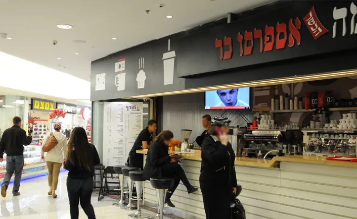 Aroma (Kanyon Hadar)