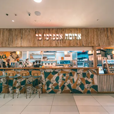Aroma (Kanyon Hadar) — foto 4
