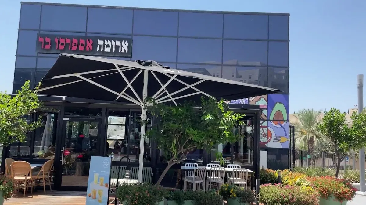 Aroma (Moriah Center, Modiin) — foto 2