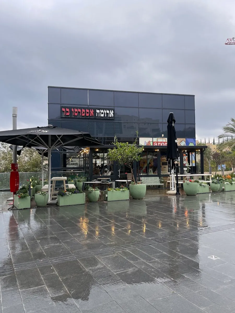 Aroma (Moriah Center, Modiin) — foto 5