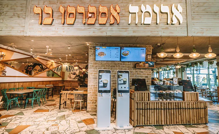 Aroma (Peretz Center, Dimona)