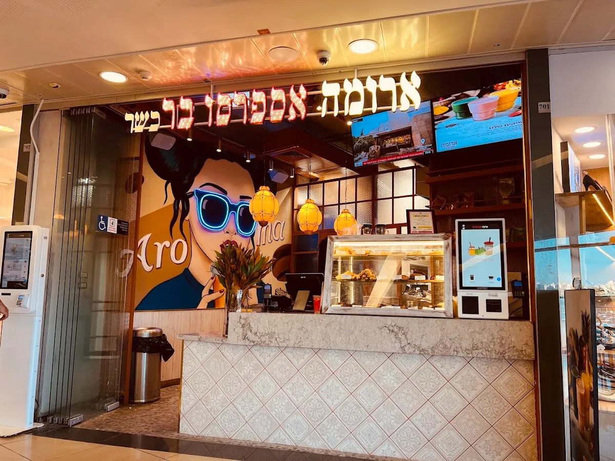 Aroma (Sakharov, Rishon LeZion) — photo 4