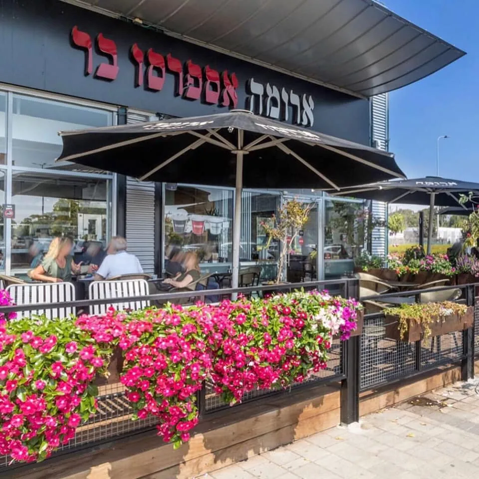 Aroma (Shaarei Hadera) — photo 3