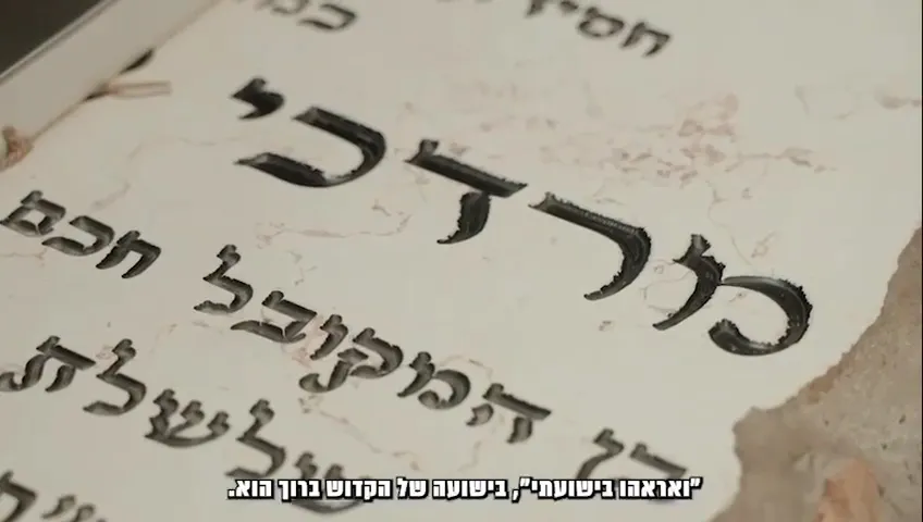 Ateret Mordechai Eliyahu House of Torah and Chesed — foto 3