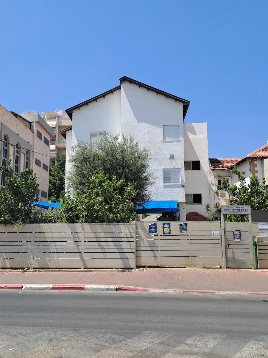Ateret Mordechai Eliyahu House of Torah and Chesed — foto 5
