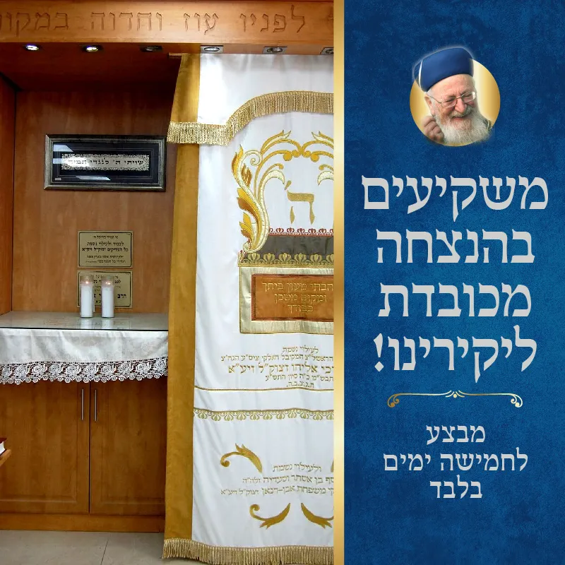 Ateret Mordechai Eliyahu House of Torah and Chesed — foto 6