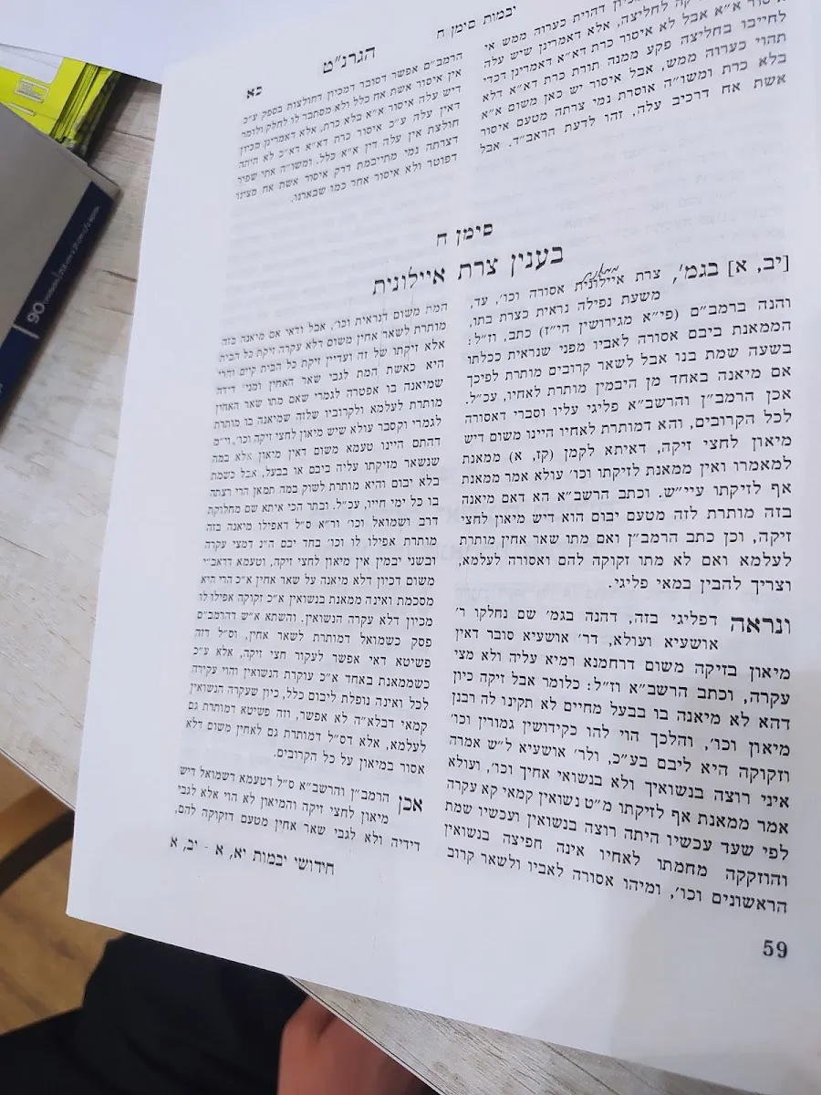 Avi Ezri Interlomas / Shorashim YAD / Toiras Eliahu — foto 3