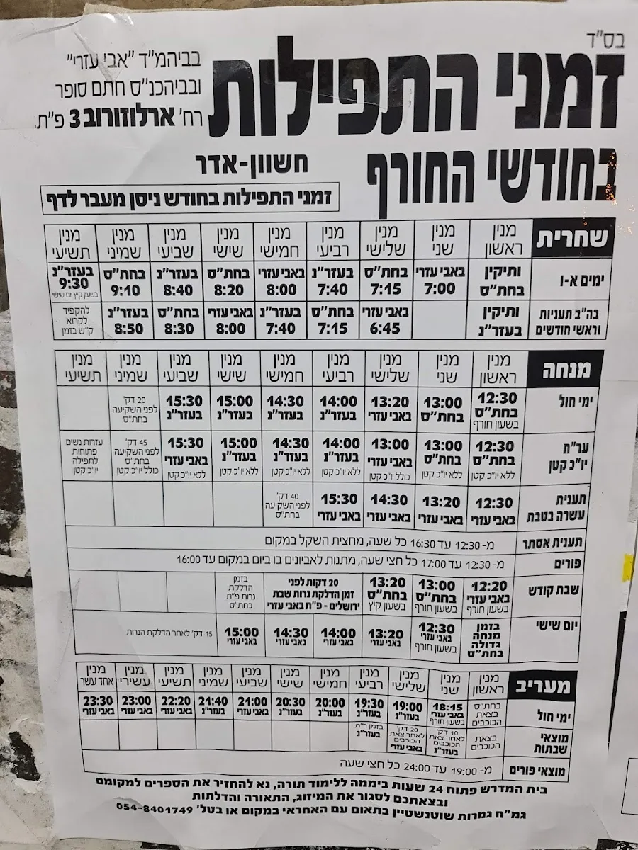 Avi Ezri Synagogue — foto 6