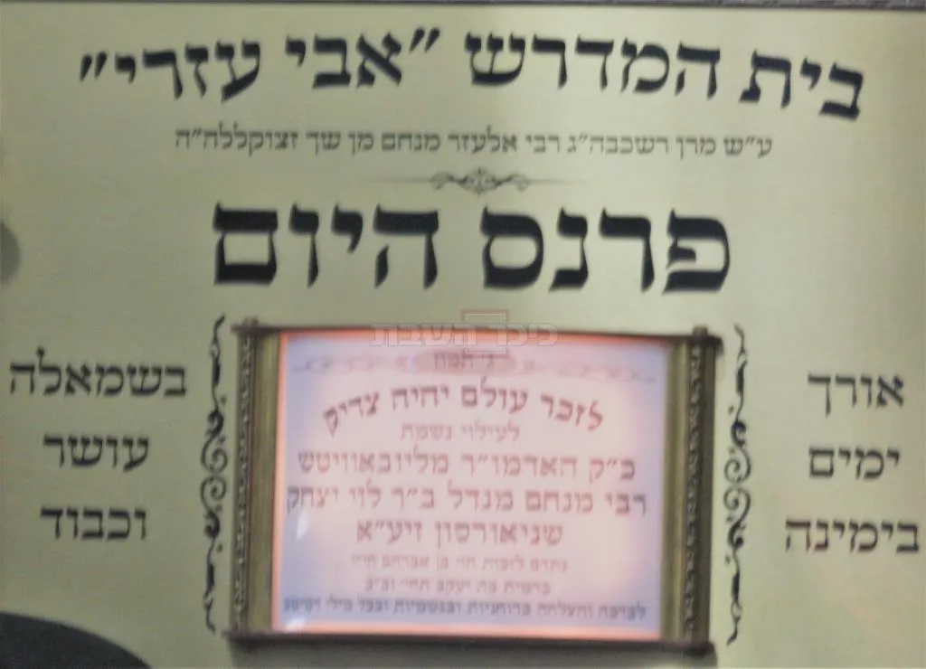 Avi Ezri Synagogue — foto 8