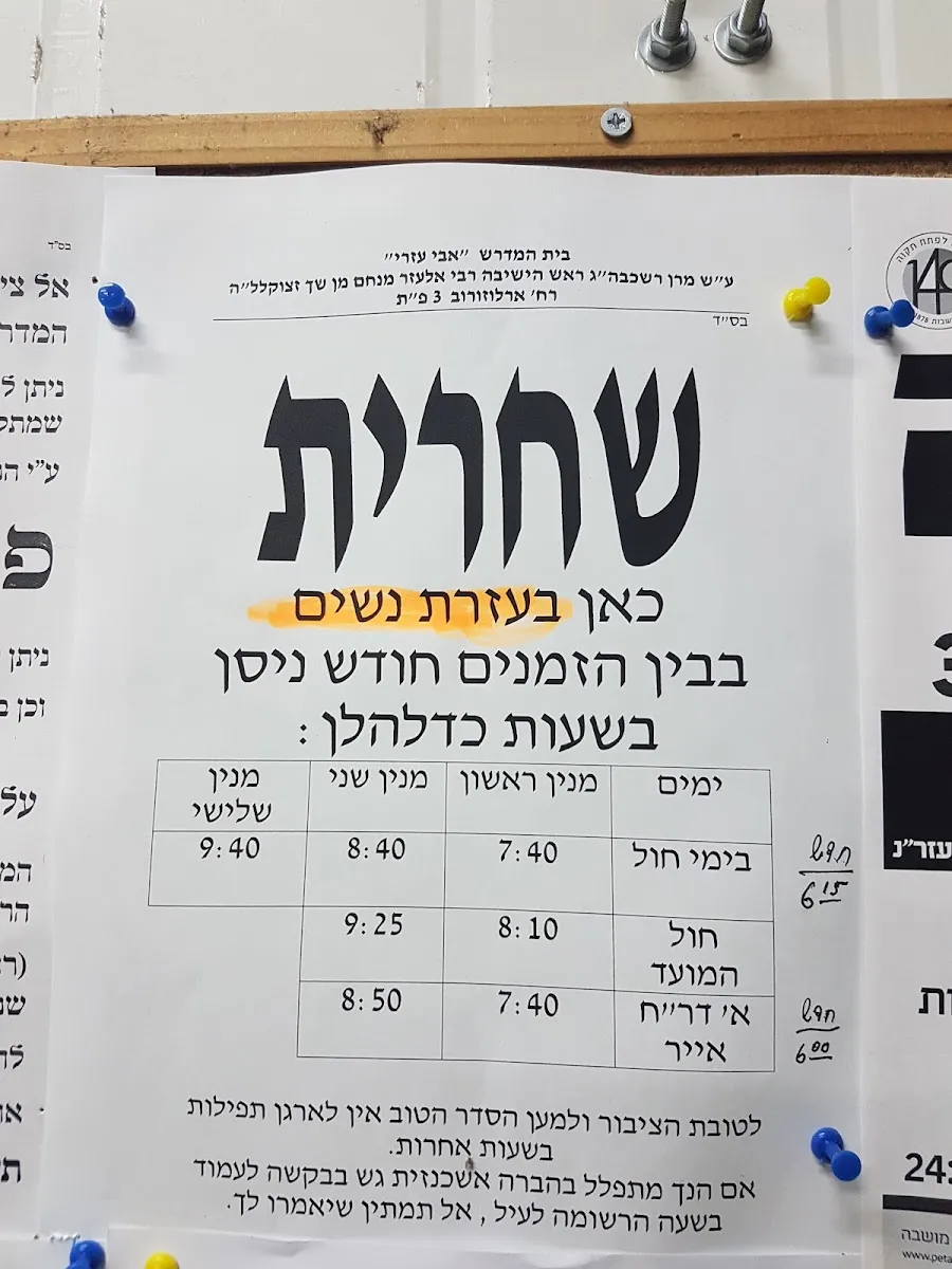 Avi Ezri Synagogue — foto 10