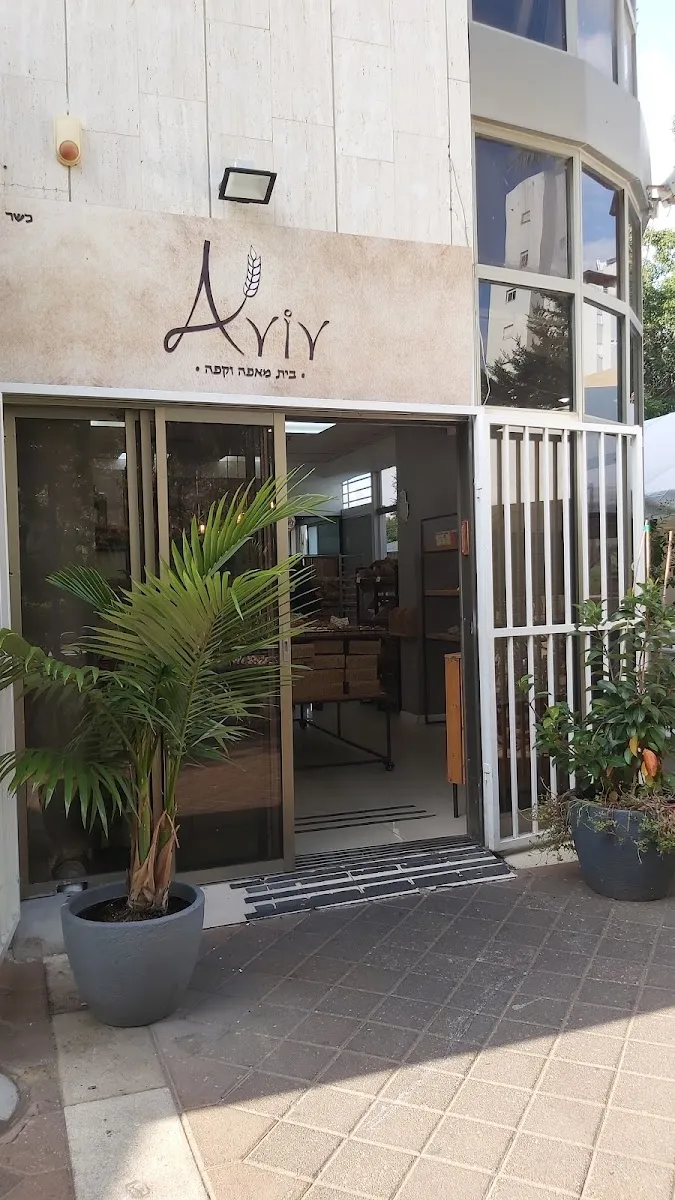 Aviv Bakery & Cafe — photo 4