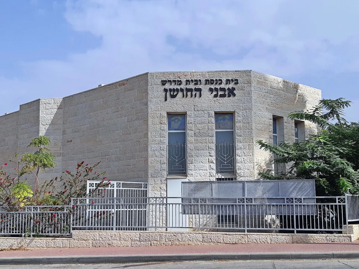Avnei HaChoshen Synagogue
