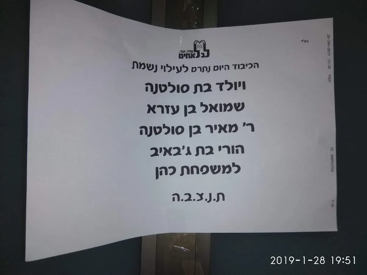 Avraham Avinu Synagogue — foto 2