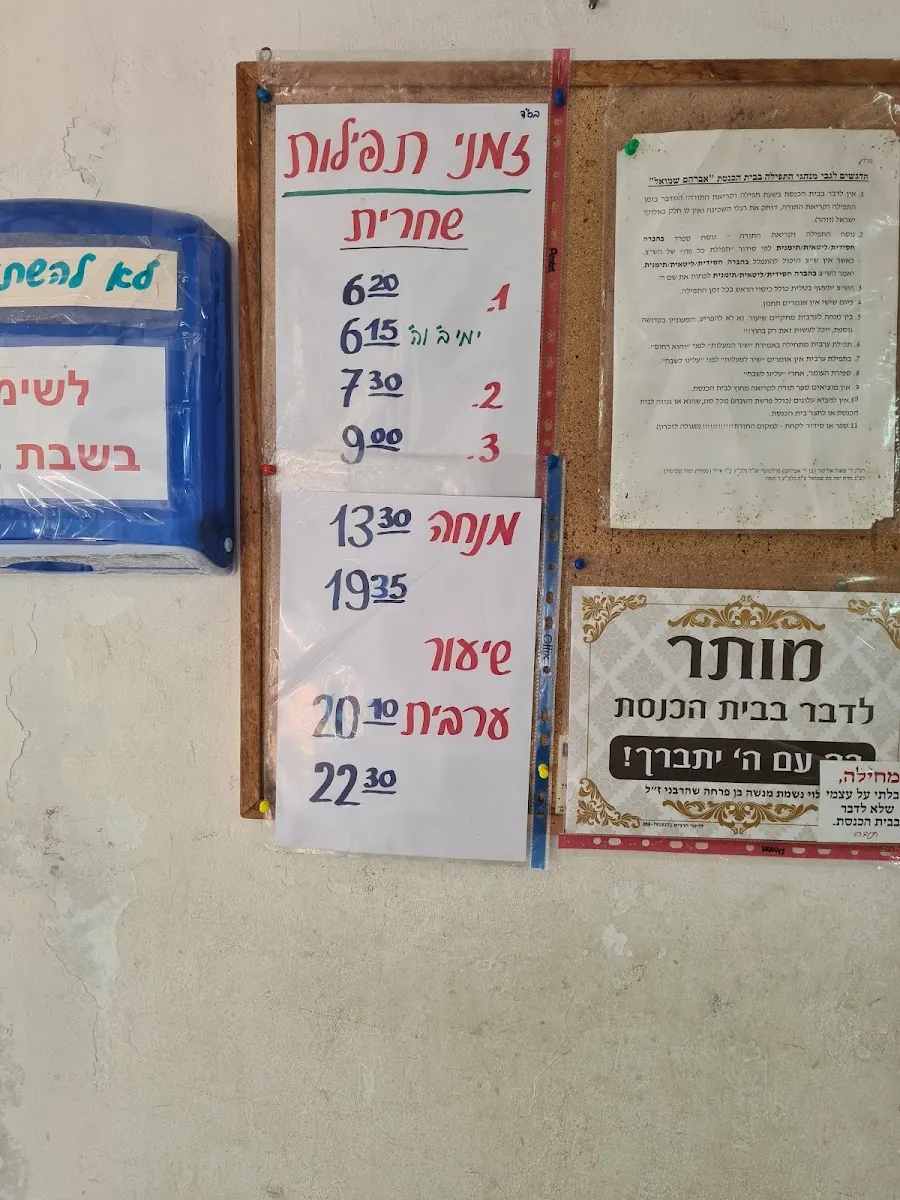 Avraham Shmuel Synagogue — foto 2