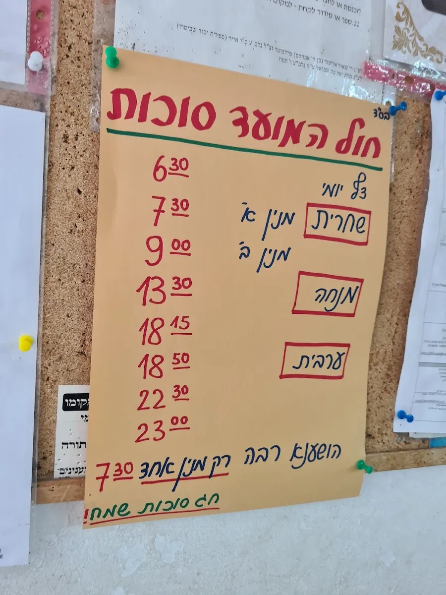 Avraham Shmuel Synagogue — foto 4