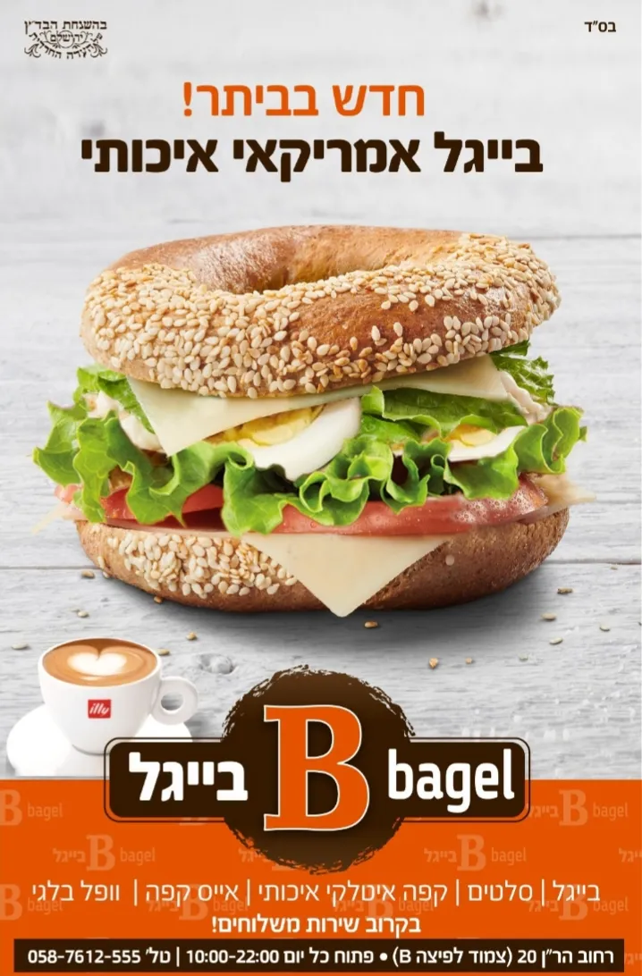 B Bagel — foto 3