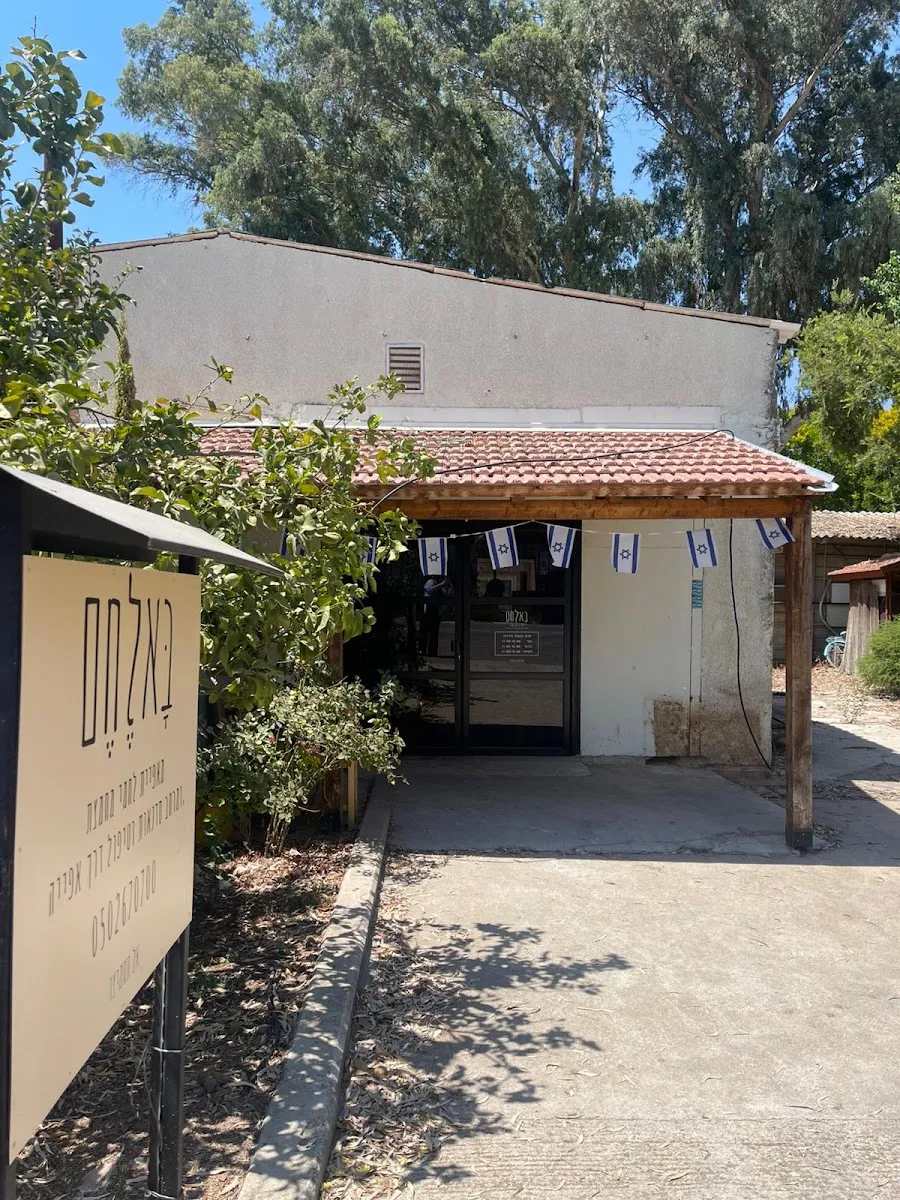 Ba'Lechem — foto 4