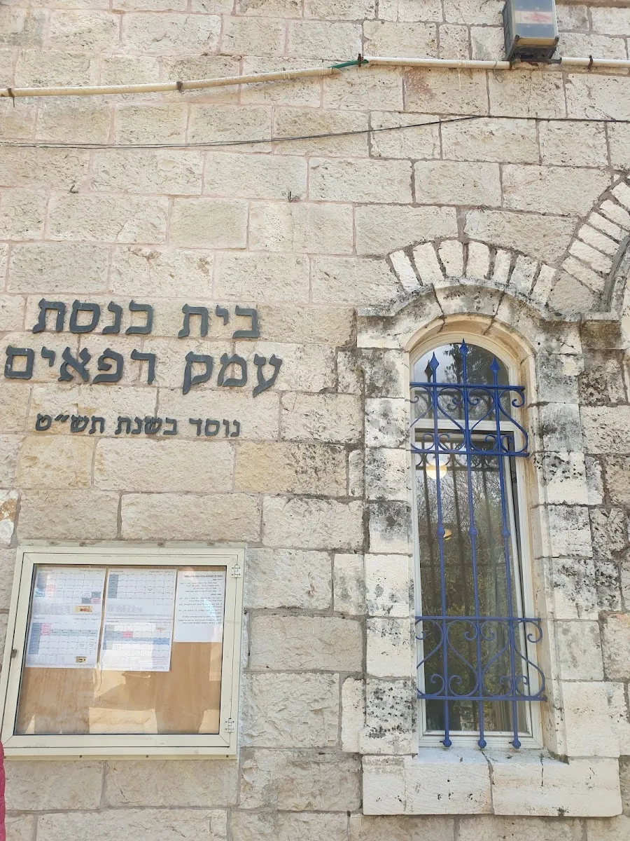 Baal Shem Tov Synagogue, Emek Refaim — photo 2