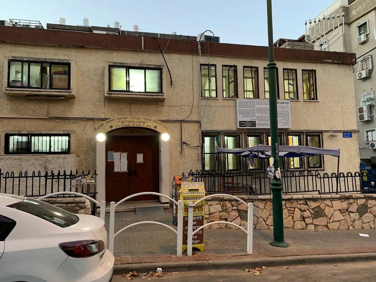 Baba Sali Sephardic Synagogue