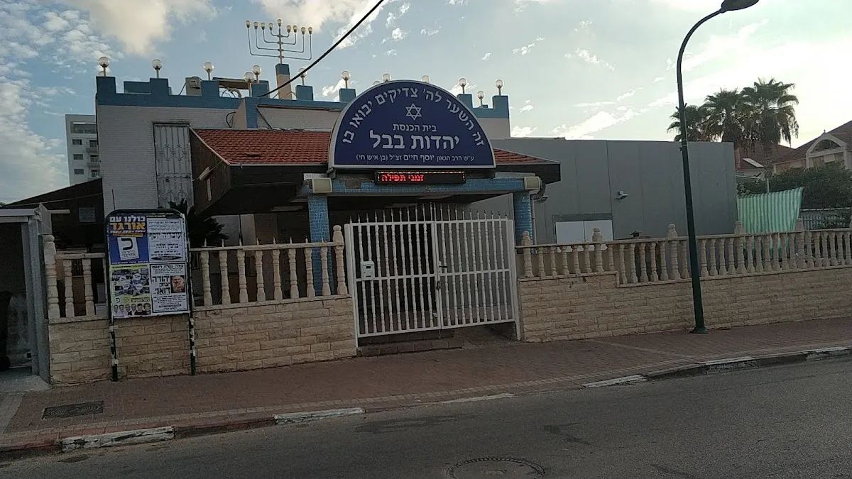 Babylonian Jewry Synagogue
