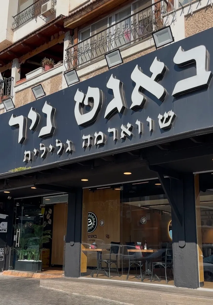 Baguette Nir (Al Hadif)