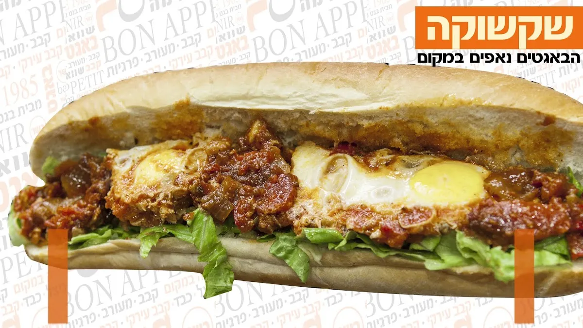 Baguette Nir (Rishon LeZion) — photo 2