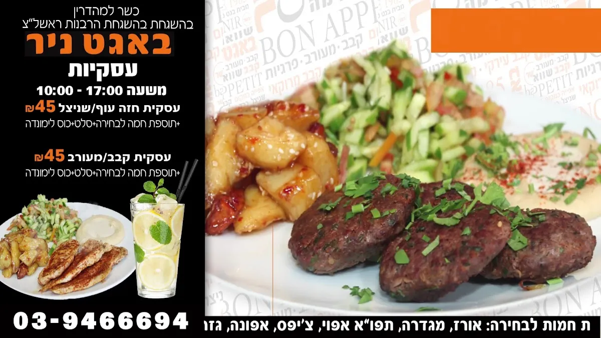 Baguette Nir (Rishon LeZion) — photo 7
