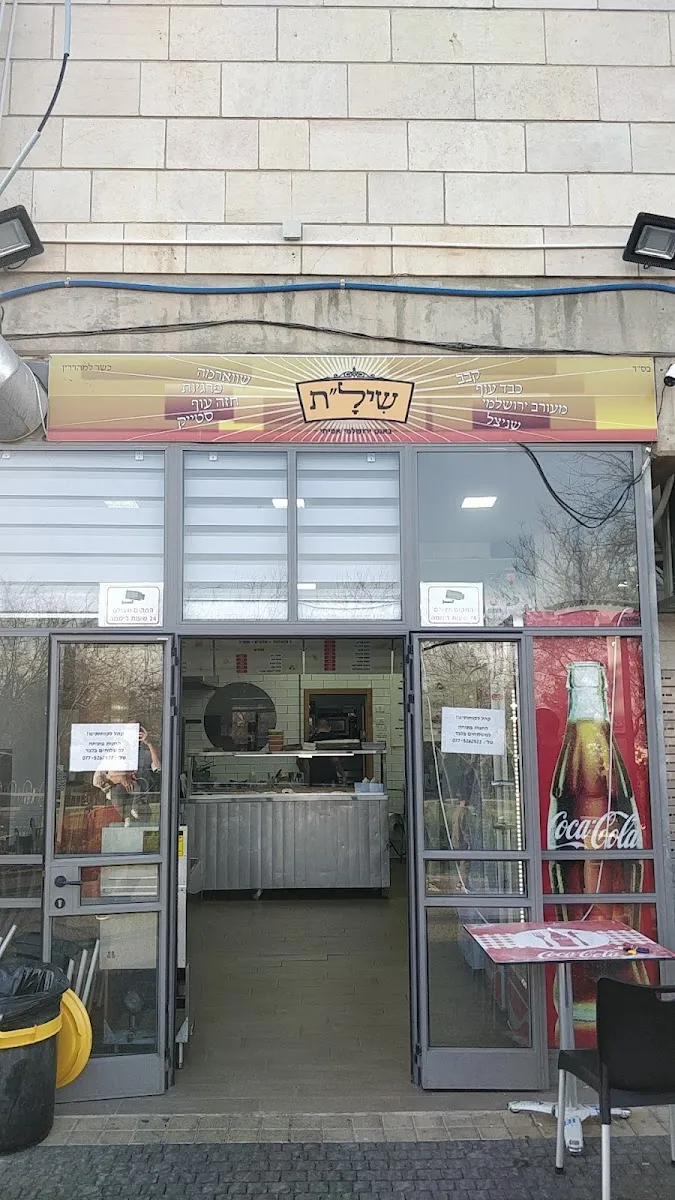 Baguette Shilat — foto 2