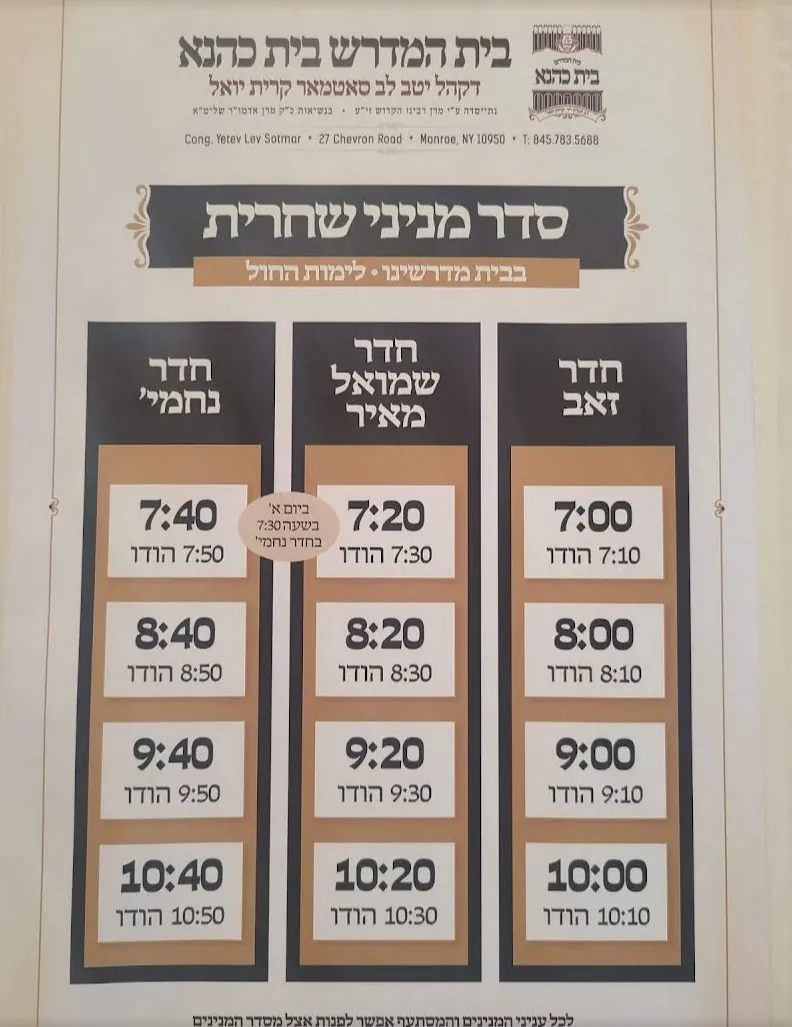 Bais Kahana Satmar — foto 6