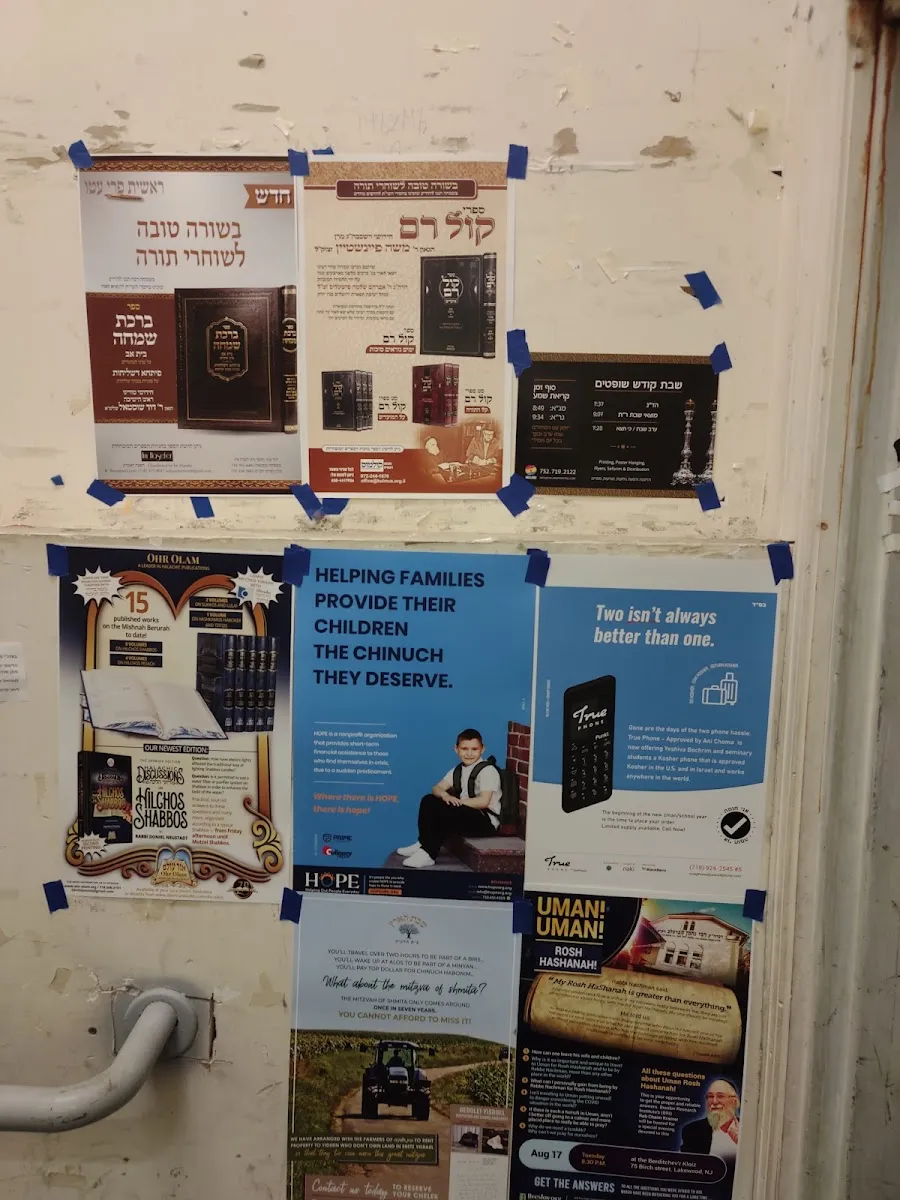 Bais Medrash L'Torah — foto 3
