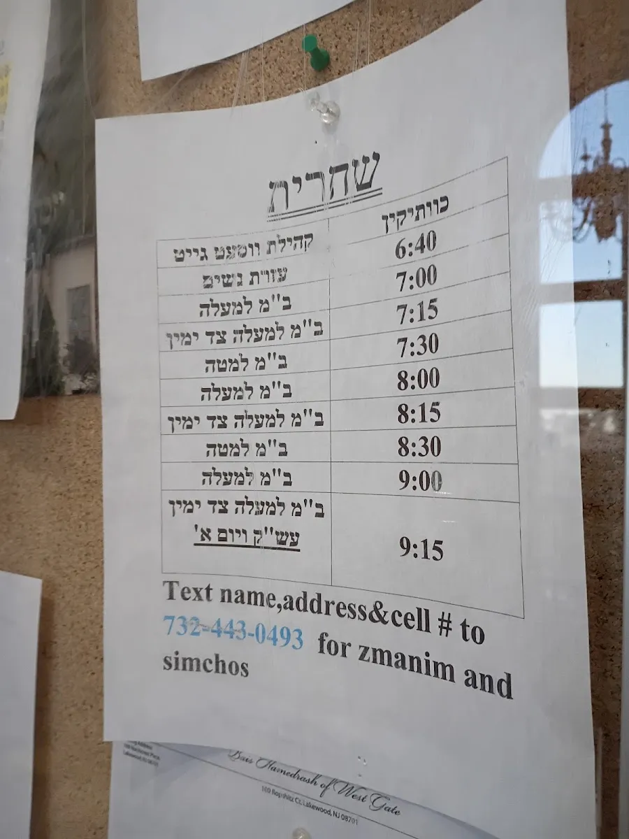 Bais Medrash Of Westgate — foto 6