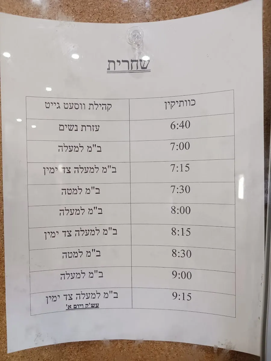 Bais Medrash Of Westgate — foto 8