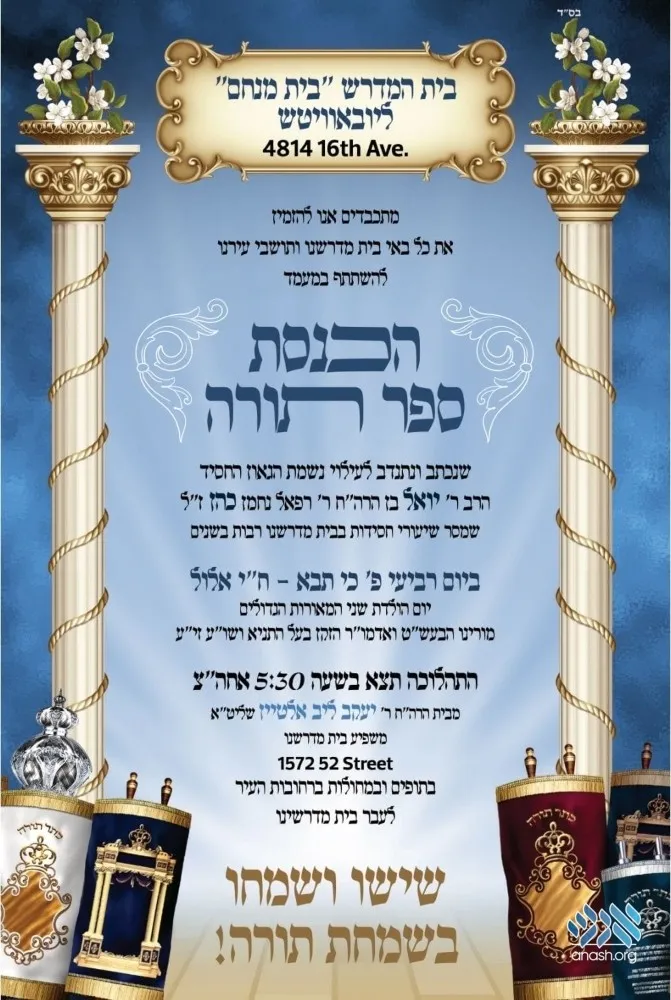Bais Menachem Chabad Boro Park — photo 5