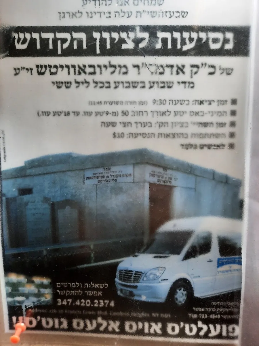 Bais Menachem Chabad Boro Park — photo 7