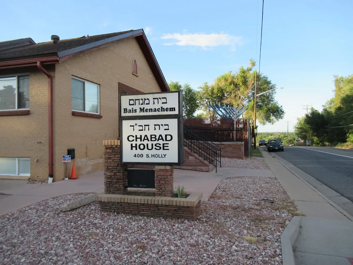 Bais Menachem de Denver — photo 2